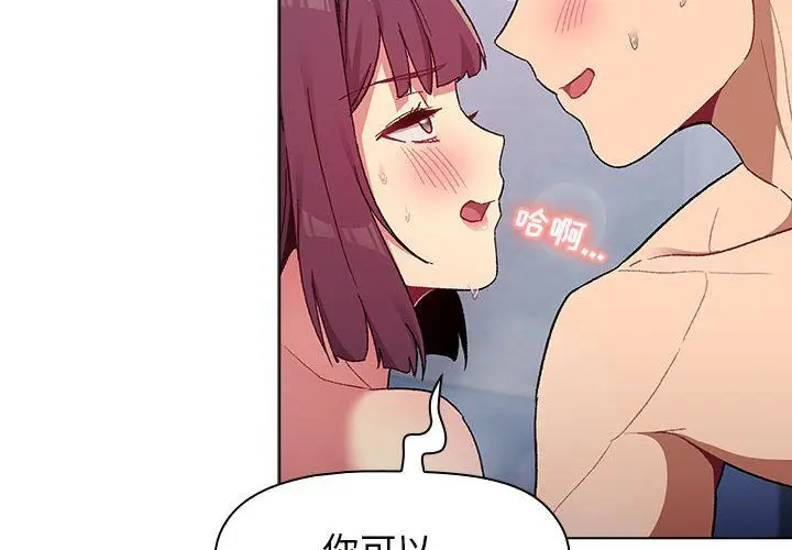 漫画《分组换换爱》第26话第2张图