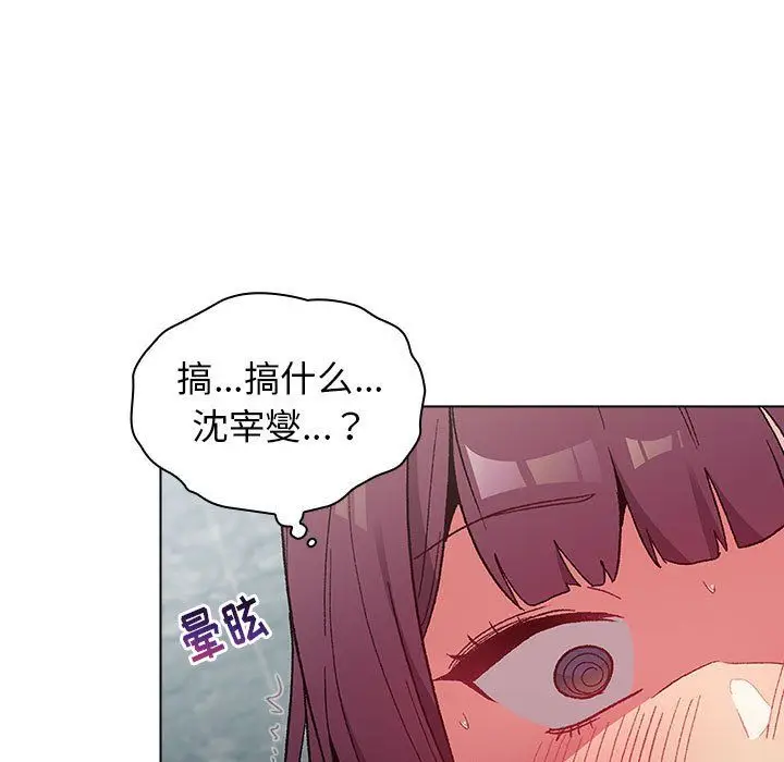 漫画《分组换换爱》第26话第21张图