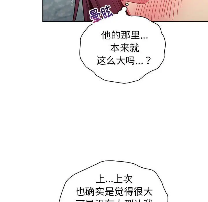 漫画《分组换换爱》第26话第22张图
