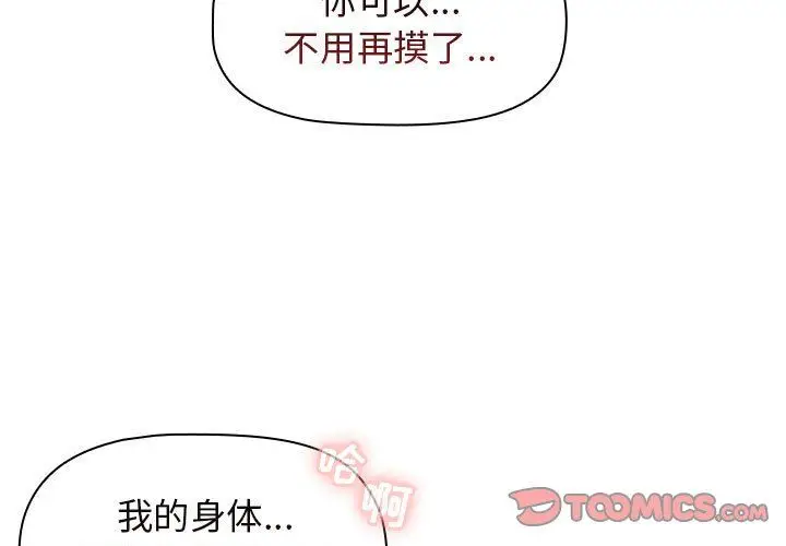 漫画《分组换换爱》第26话第3张图