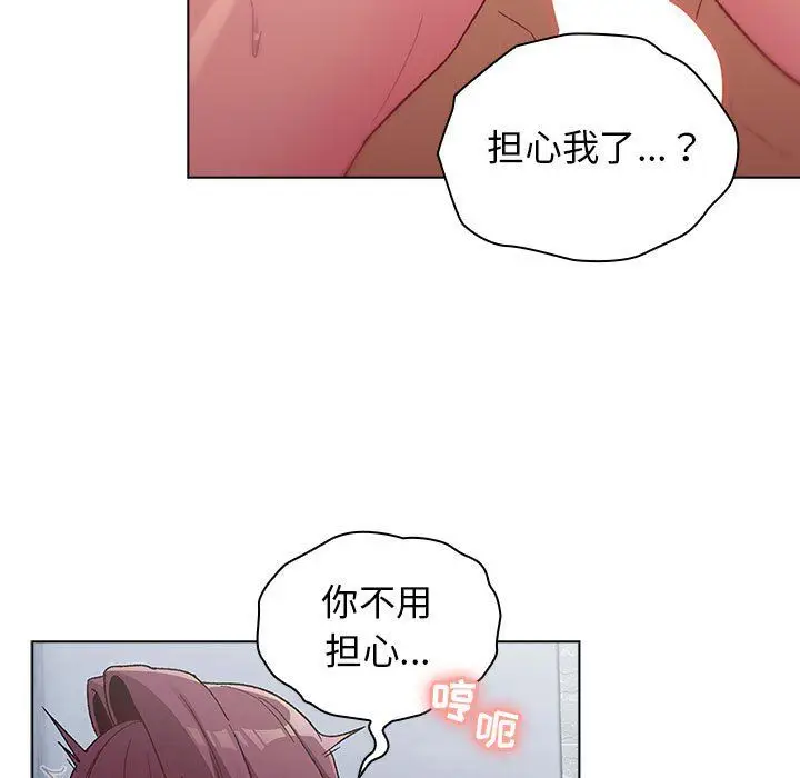 漫画《分组换换爱》第26话第31张图