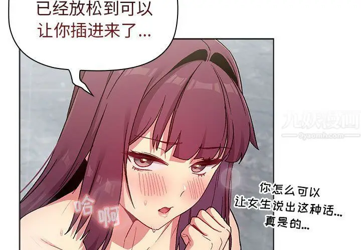 漫画《分组换换爱》第26话第4张图