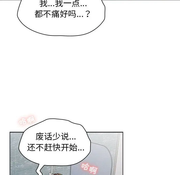漫画《分组换换爱》第26话第40张图