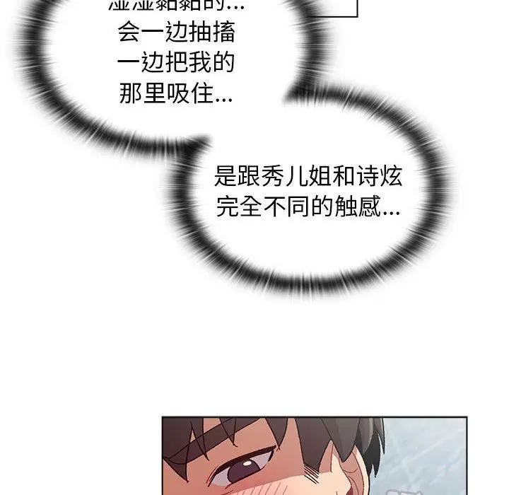 漫画《分组换换爱》第26话第48张图