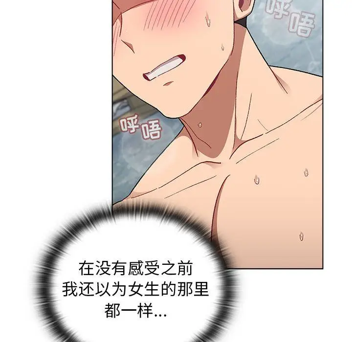 漫画《分组换换爱》第26话第49张图