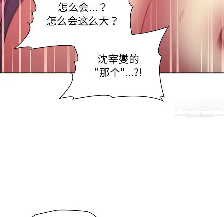 漫画《分组换换爱》第26话第57张图