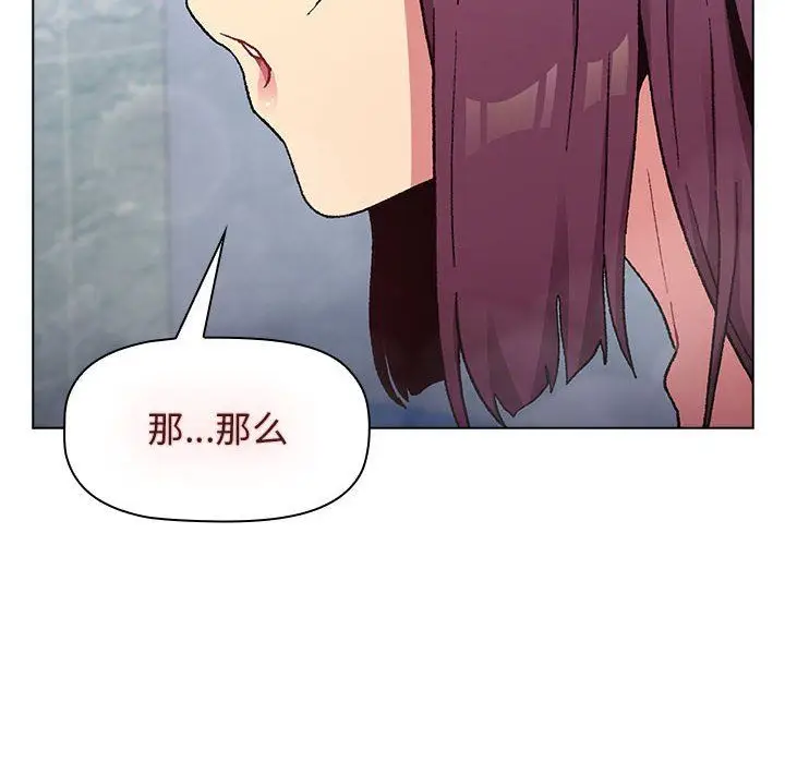 漫画《分组换换爱》第26话第6张图