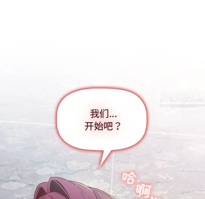 漫画《分组换换爱》第26话第7张图