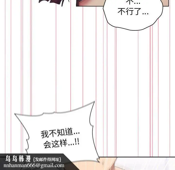 漫画《分组换换爱》第26话第70张图