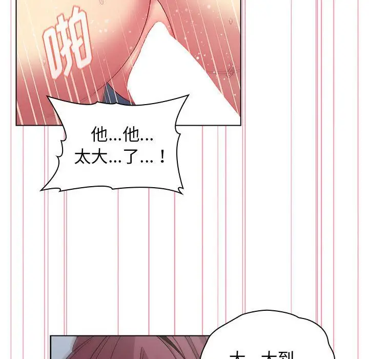 漫画《分组换换爱》第26话第74张图