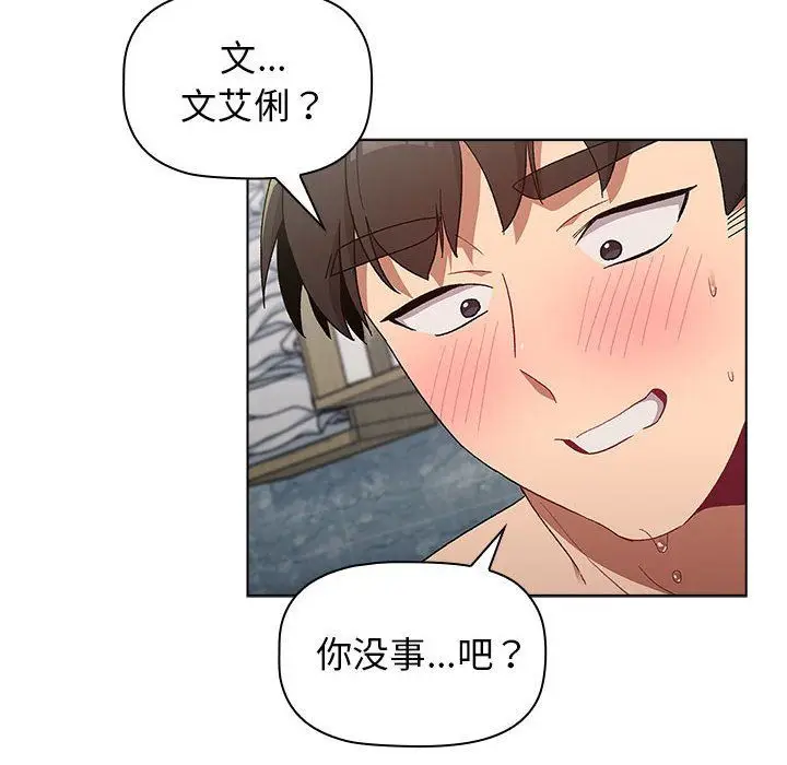 漫画《分组换换爱》第26话第88张图