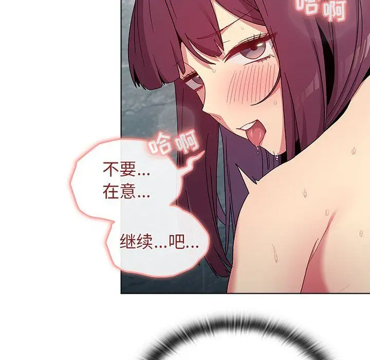 漫画《分组换换爱》第26话第96张图