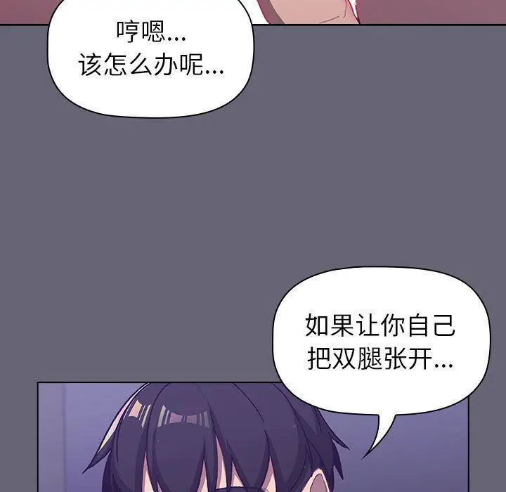 漫画《分组换换爱》第52话第101张图