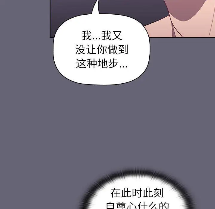 漫画《分组换换爱》第52话第109张图
