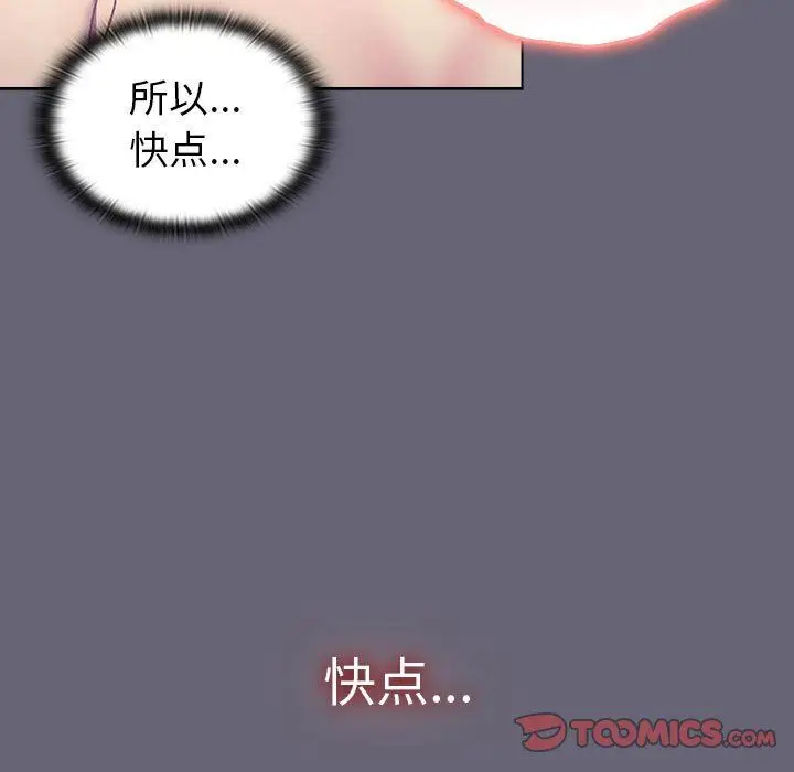 漫画《分组换换爱》第52话第111张图