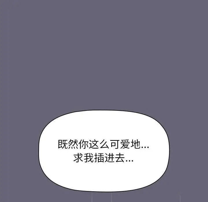 漫画《分组换换爱》第52话第112张图
