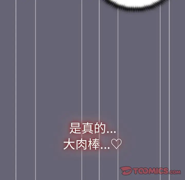 漫画《分组换换爱》第52话第129张图