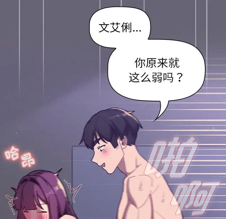 漫画《分组换换爱》第52话第139张图