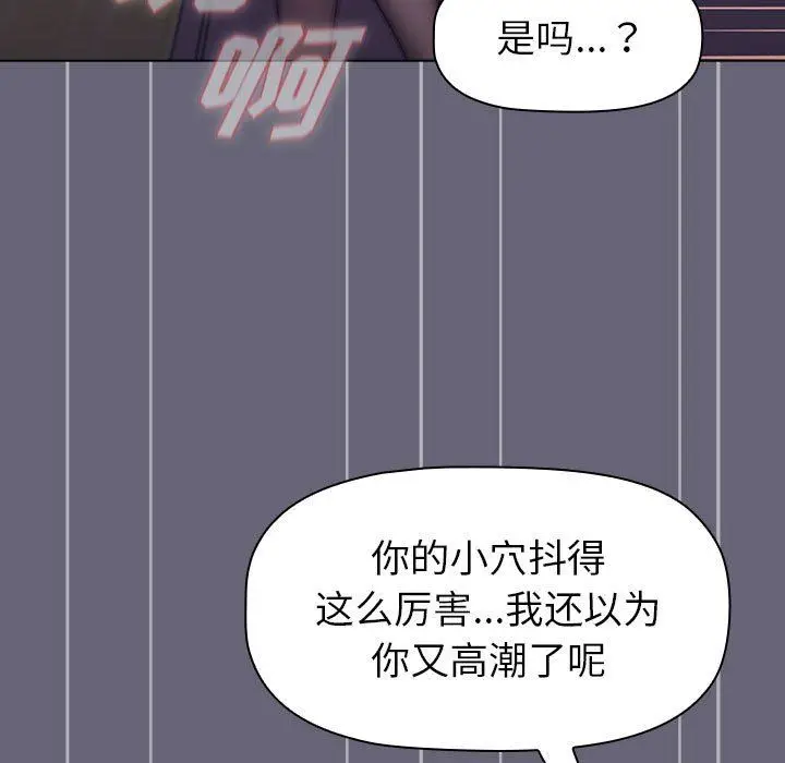 漫画《分组换换爱》第52话第141张图