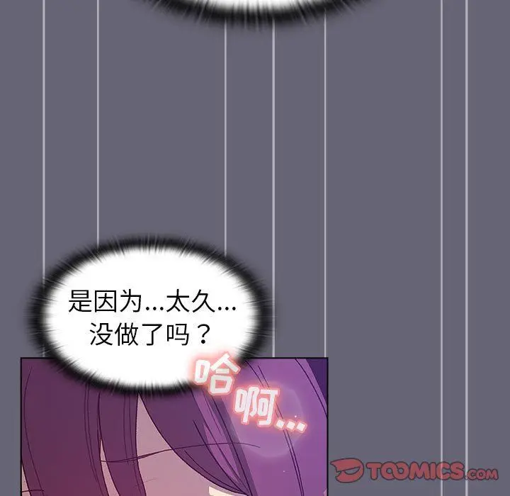 漫画《分组换换爱》第52话第147张图