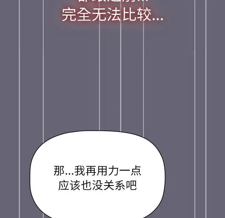 漫画《分组换换爱》第52话第161张图