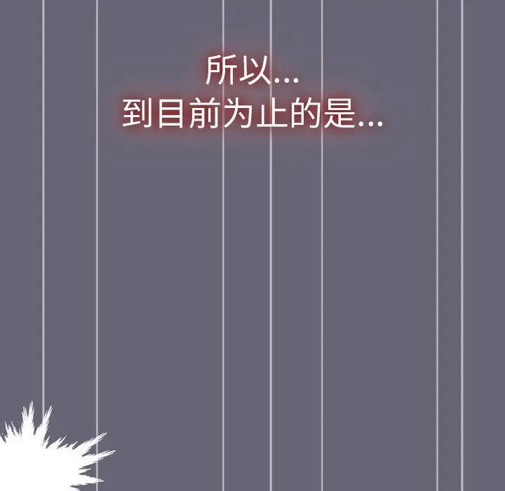 漫画《分组换换爱》第52话第168张图