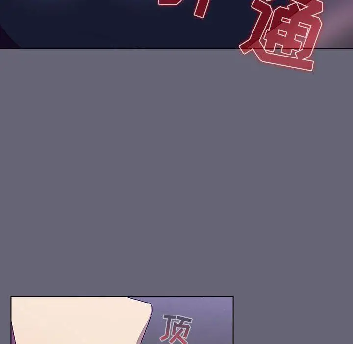 漫画《分组换换爱》第52话第24张图