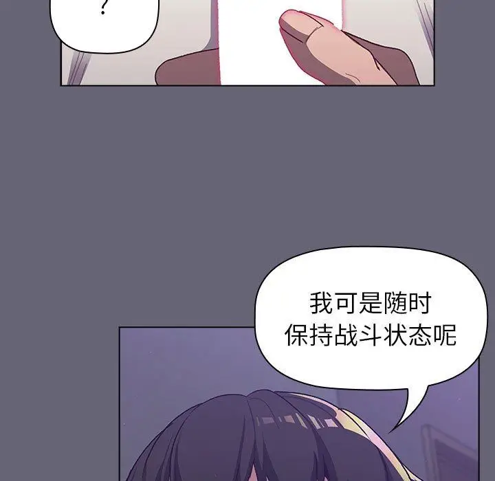 漫画《分组换换爱》第52话第27张图