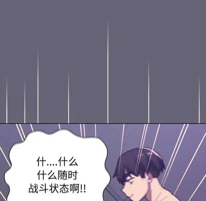 漫画《分组换换爱》第52话第29张图