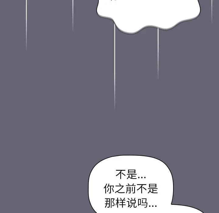 漫画《分组换换爱》第52话第32张图