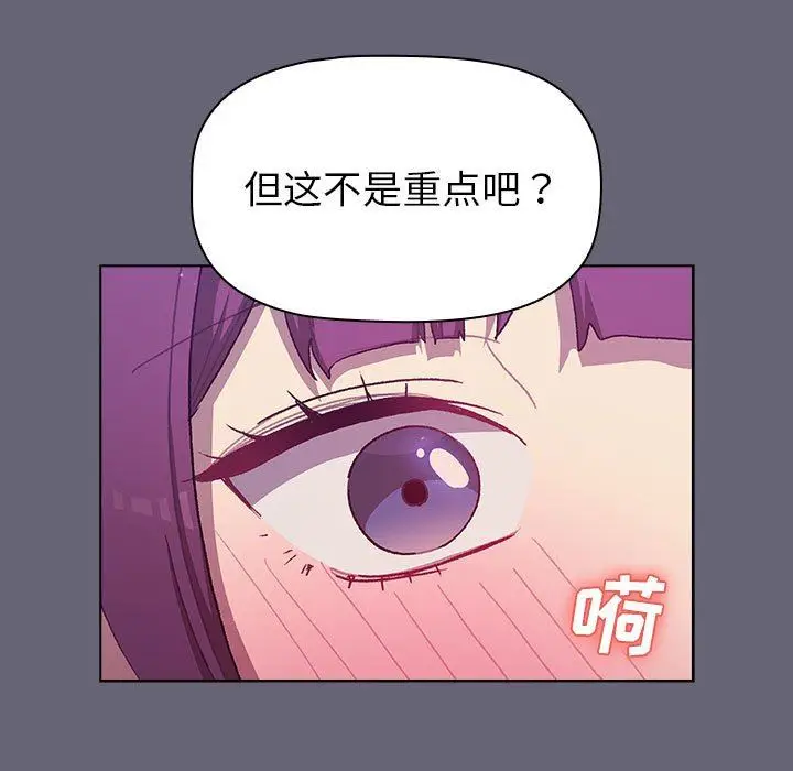 漫画《分组换换爱》第52话第35张图