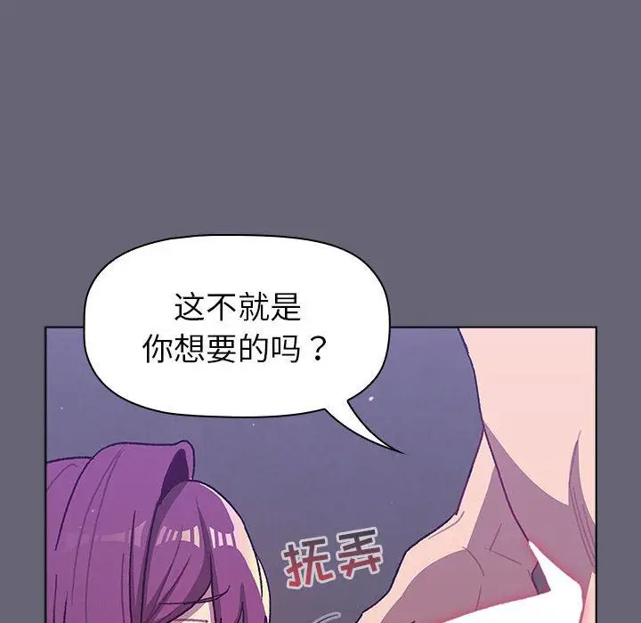 漫画《分组换换爱》第52话第36张图