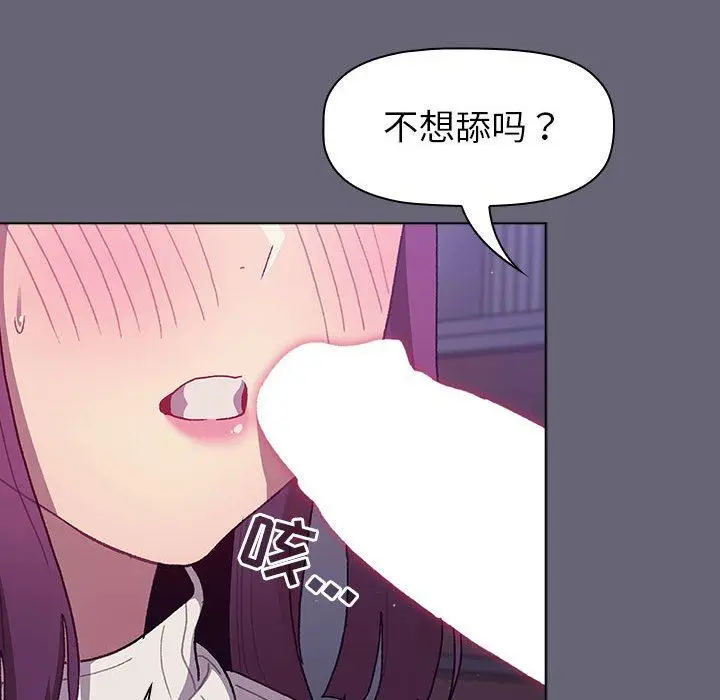 漫画《分组换换爱》第52话第40张图
