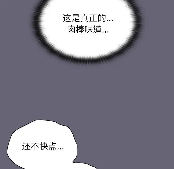 漫画《分组换换爱》第52话第44张图