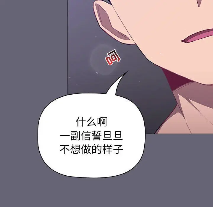 漫画《分组换换爱》第52话第52张图