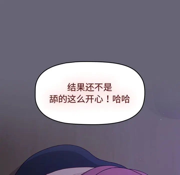 漫画《分组换换爱》第52话第53张图