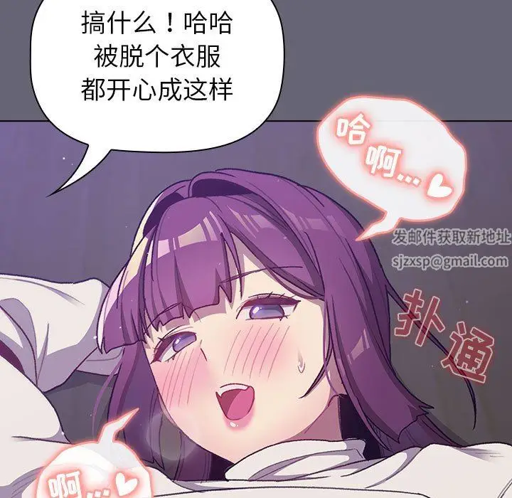 漫画《分组换换爱》第52话第71张图