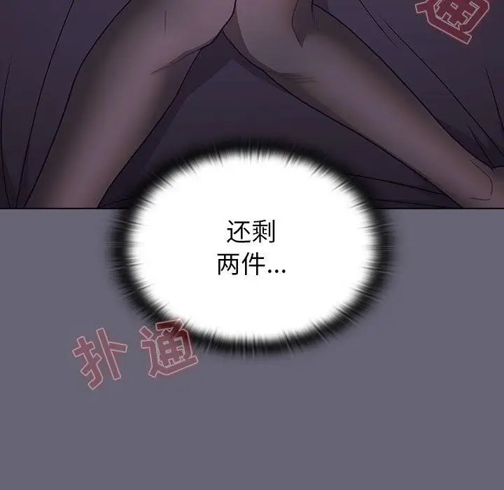 漫画《分组换换爱》第52话第79张图