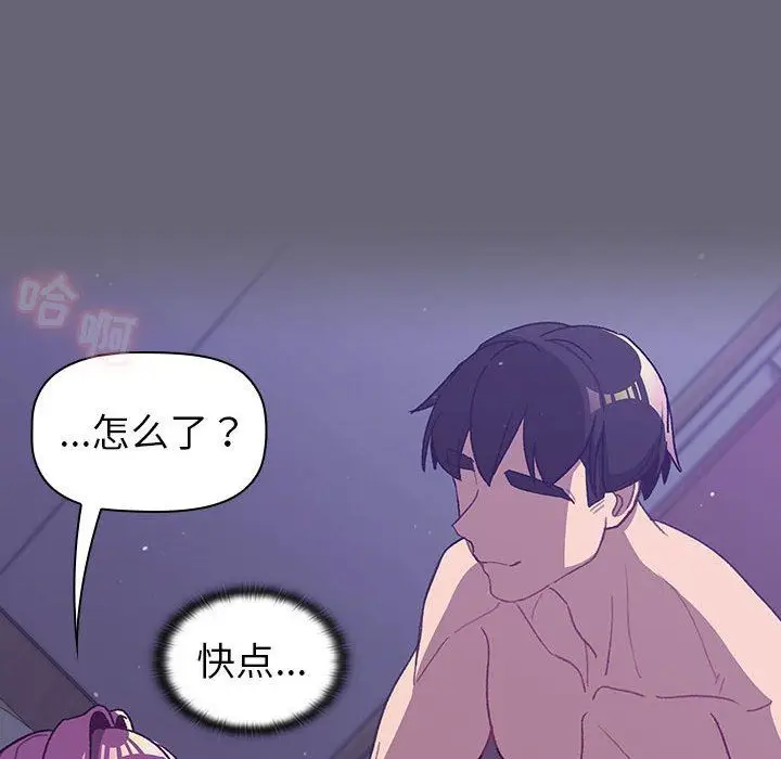 漫画《分组换换爱》第52话第86张图