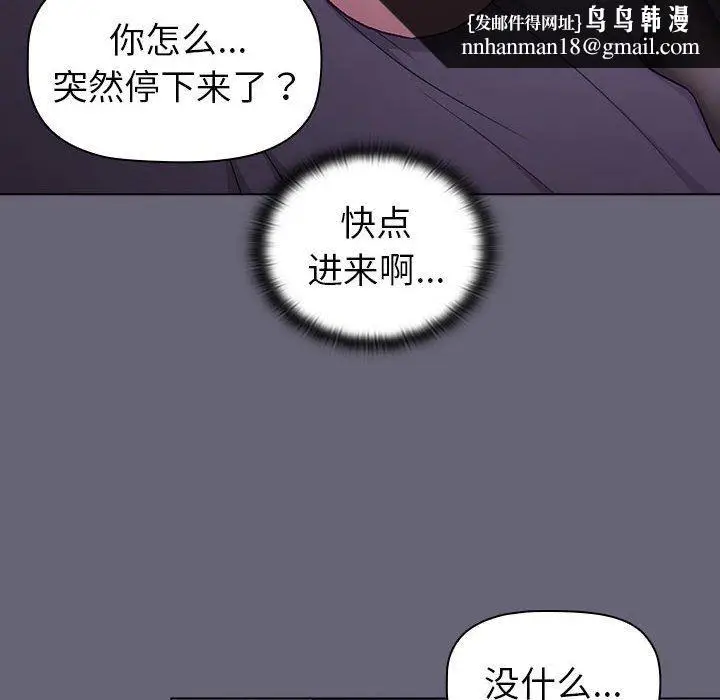 漫画《分组换换爱》第52话第88张图