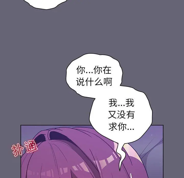 漫画《分组换换爱》第52话第92张图