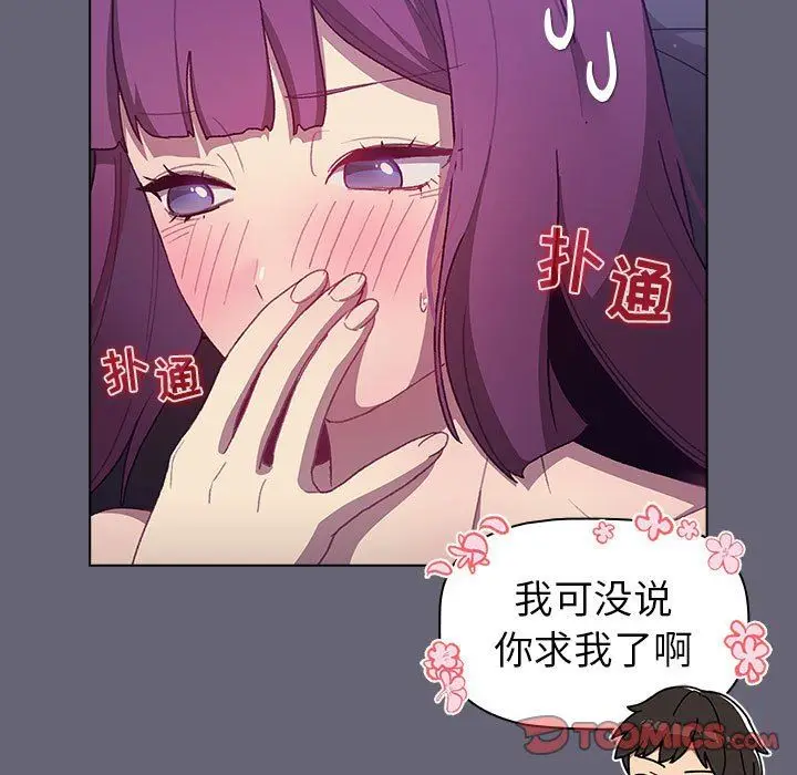 漫画《分组换换爱》第52话第93张图