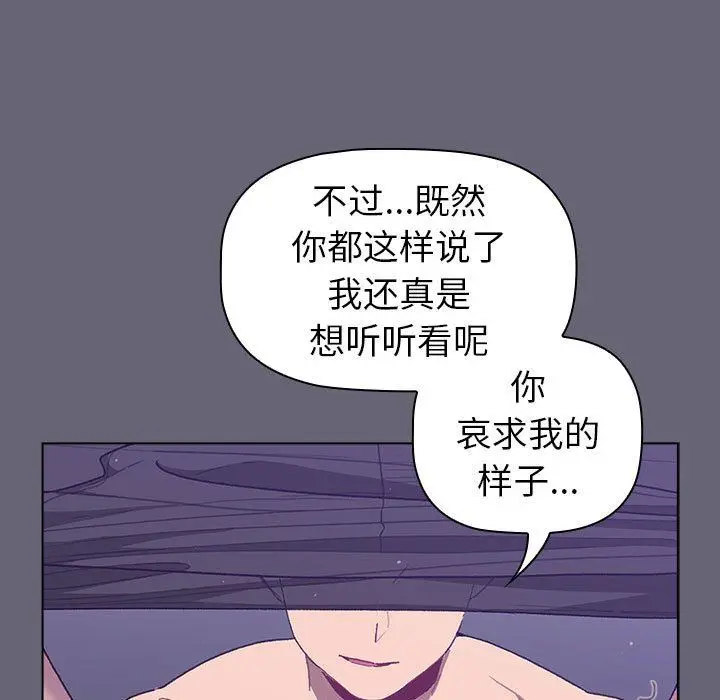 漫画《分组换换爱》第52话第95张图