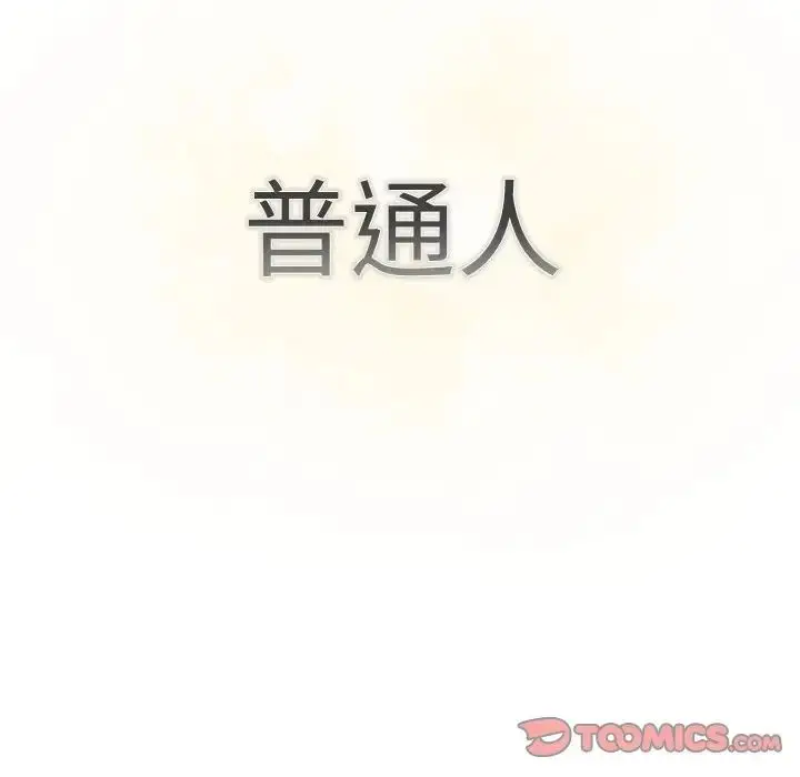 漫画《分组换换爱》第115话第100张图