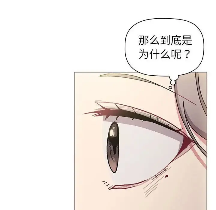 漫画《分组换换爱》第115话第101张图
