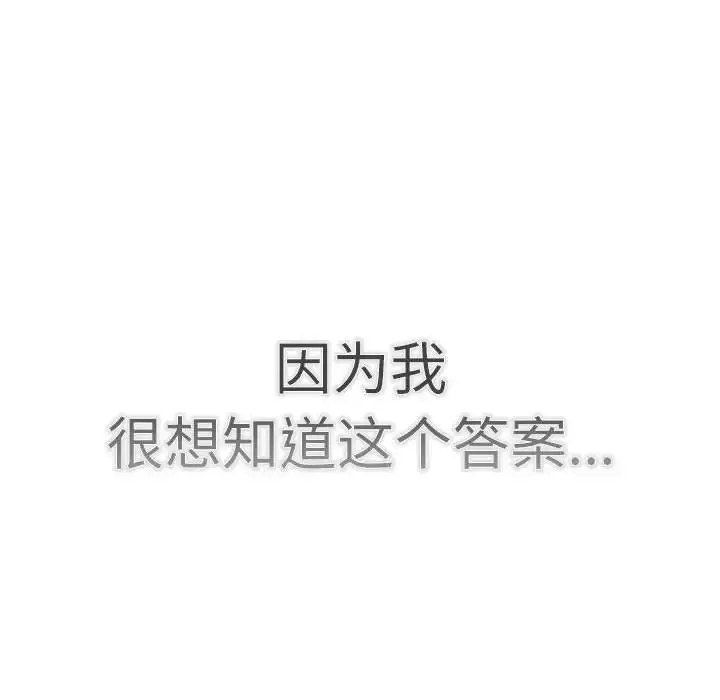 漫画《分组换换爱》第115话第106张图