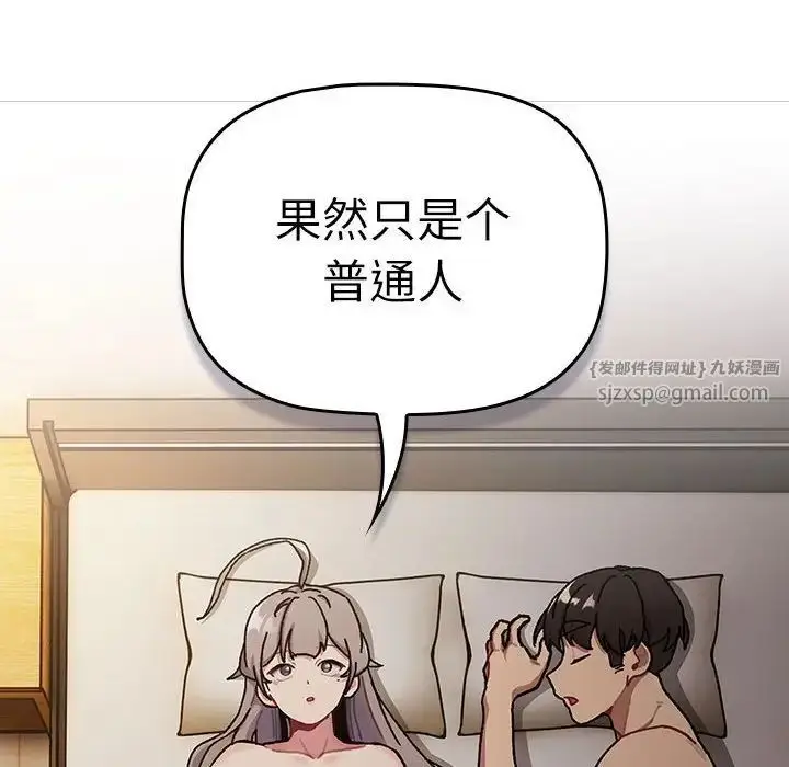 漫画《分组换换爱》第115话第112张图