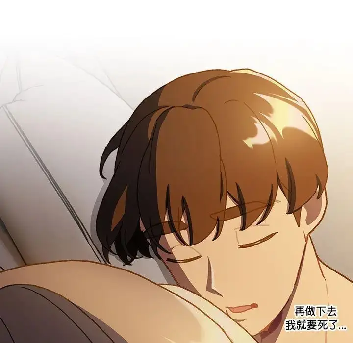 漫画《分组换换爱》第115话第121张图