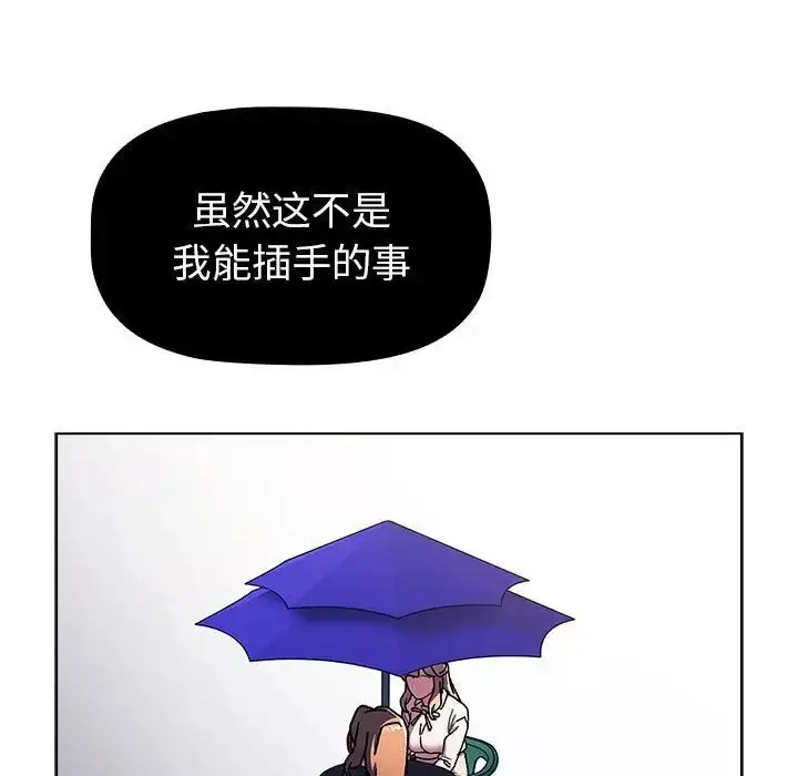 漫画《分组换换爱》第115话第127张图
