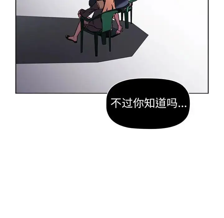 漫画《分组换换爱》第115话第128张图
